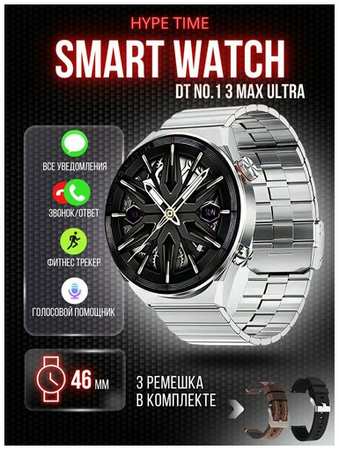 Умные часы DT NO.1, 3 Max Ultra, смарт часы круглые мужские, женские, спортивные 46mm, smart watch GT, Серебристые