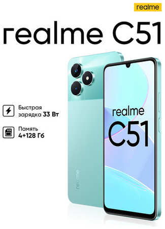 Смартфон realme C51 4/64 ГБ RU, Dual nano SIM, черный 198581487581