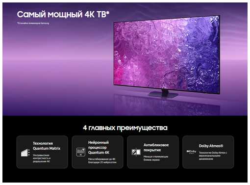 Телевизор Samsung 85QN90C