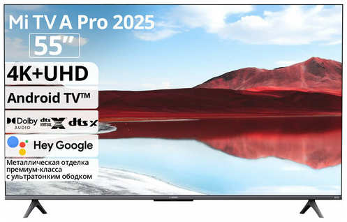 Телевизор Xiaomi TV A Pro 55″ 2025,4K QLED Smart TV, черный 19862686248
