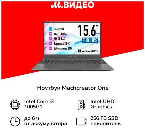 Machenike Ноутбук Machcreator One i3/15.6″/Core i3/8/256/Win/Dark Grey (JB0C1B001RU) 19865626359