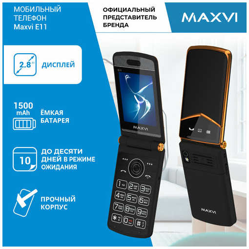 Телефон MAXVI E11 1/32 ГБ Global для РФ, 2 SIM, черный 19870702125