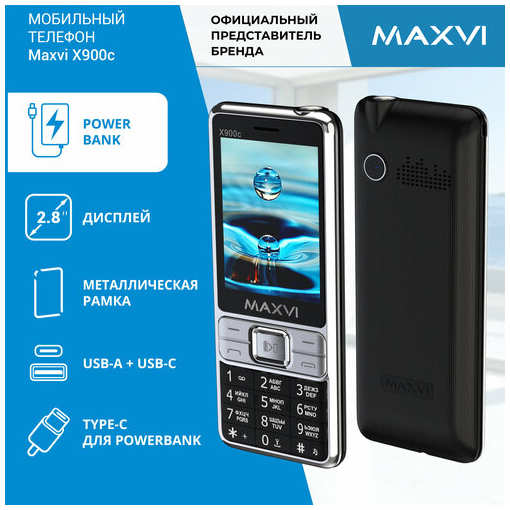 Телефон MAXVI X900c, 2 SIM, черный 19870771120