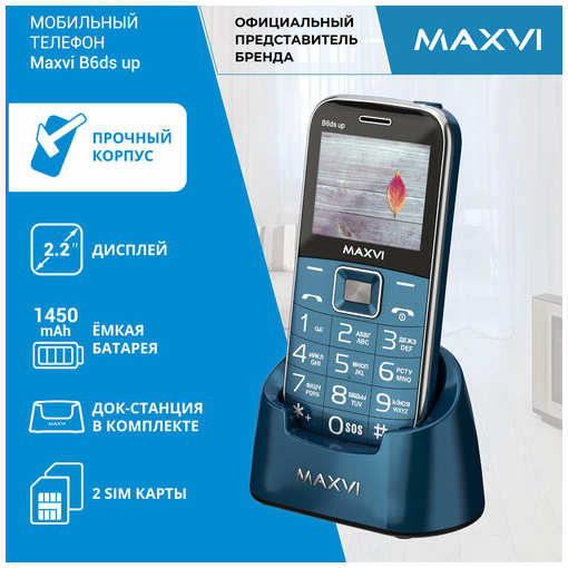 Мобильный телефон Maxvi B6