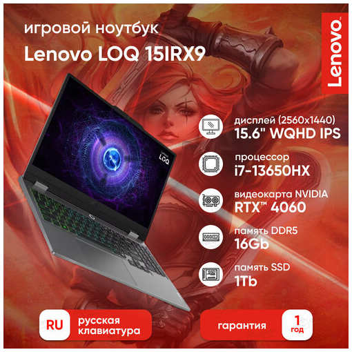 Ноутбук Lenovo LOQ 15IRX9 15.6″ WQHD IPS 350N 165Hz/i7-13650HX/16Gb/1Tb SSD/RTX 4060 8Gb/DOS/Luna Grey/ Русская раскладка 19883376806