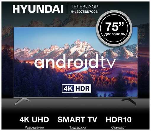 Телевизор LED Hyundai 75″ H-LED75BU7006 Android TV Frameless 4K Ultra HD 60Hz DVB-T DVB-T2 DV