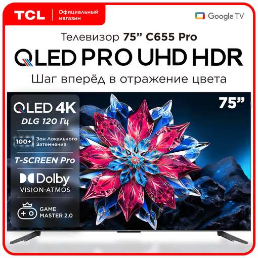 Телевизор TCL 55C655PRO 55″ QLED 4K TV