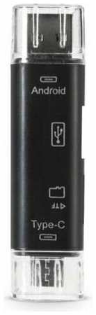 Картридер-конвертер USB 2.0, SBR-801-S универсальный, Smartbuy