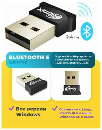 Bluetooth адаптер RITMIX RWA-350 USB, черный 198917614306