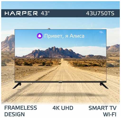 43″ Телевизор HARPER 43U750TS 2023 2024 VA RU