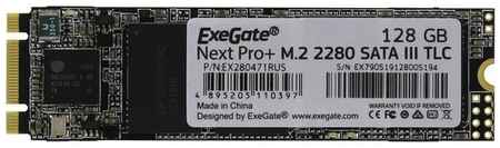 Твердотельный накопитель ExeGate 128 ГБ SATA EX280471RUS 198939938685