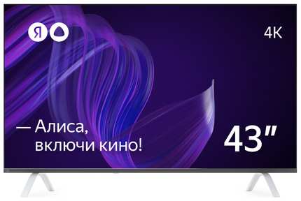 Телевизор Яндекс - Умный телевизор с Алисой 43''