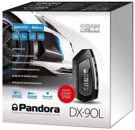 Автосигнализация Pandora DX 90