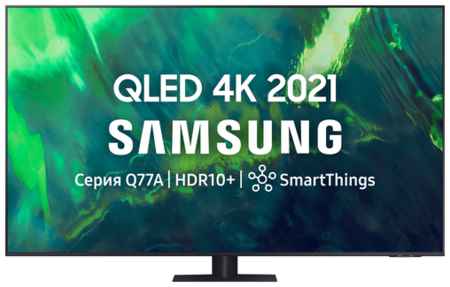 55″ Телевизор Samsung QE55Q77AAU 2021 VA RU