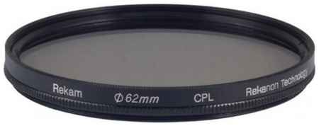 Светофильтр поляризационный круговой Rekam CPL 62 мм