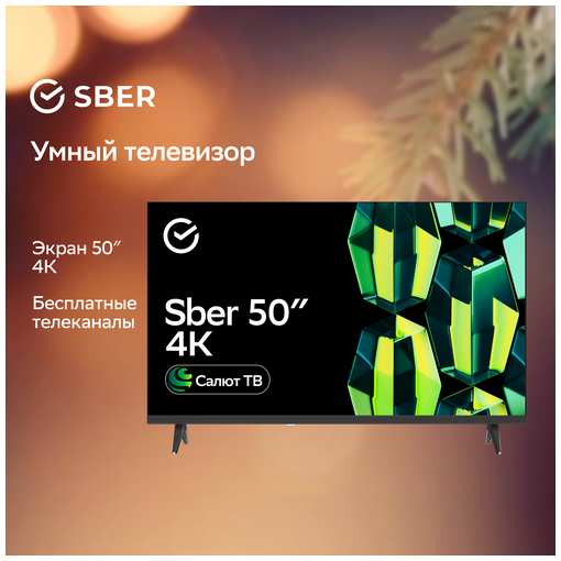 Умный телевизор Sber SDX-50U4139, UHD, RAM 2Gb 19912425946