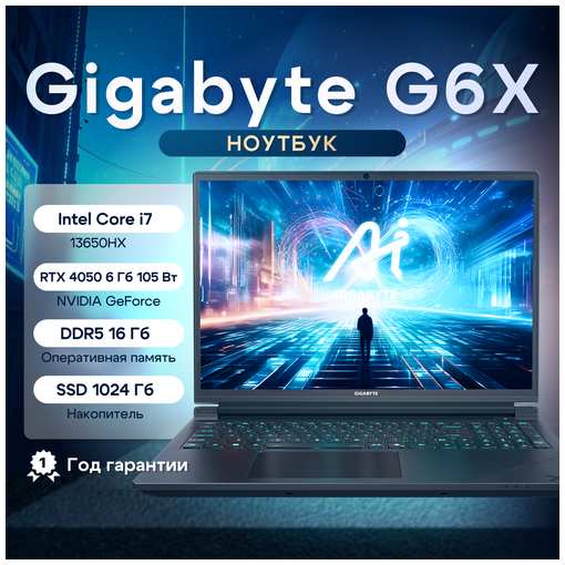 Ноутбук Gigabyte G6X 9MG Intel Core i7-13650HX, 16ГБ, 1024ГБ, NVIDIA GeForce RTX 4050 для ноутбуков (6 Гб), 16″ 1920x1200 165Гц IPS, noOS (9MG-42KZ854SD) 19950109417