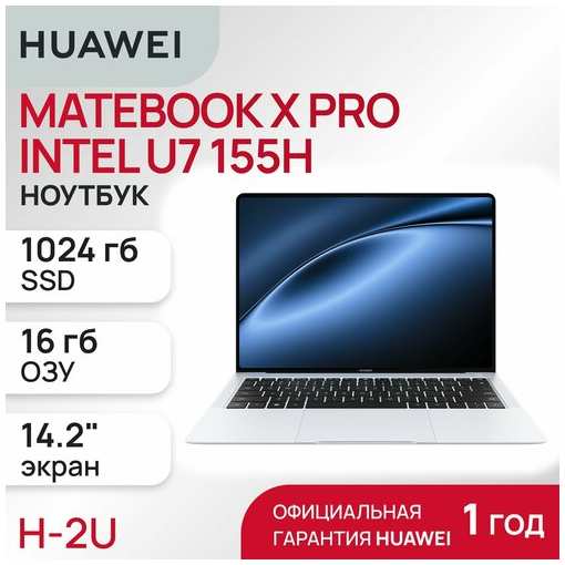 Ноутбук HUAWEI MATEBOOK X PRO Intel U7 155H 14.2″ 16GB/1TB (VanGoghH-7611TM) 2024