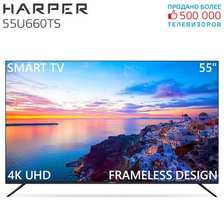 55″ Телевизор HARPER 55U660TS 2020 VA, черный