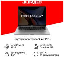 Ноутбук Infinix Inbook Air Pro+ 14″/i5-1334U/16/512GB/W11H