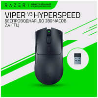 Мышь Razer Viper V3 HyperSpeed, игровая, оптическая, беспроводная, USB