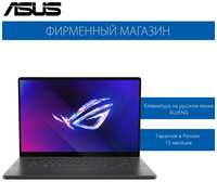 Ноутбук ASUS ROG Zephyrus G16 2024 GU605MV-QP139 Intel Ultra 7-155H / 16G / 1T SSD / 16″ 2,5K (2560x1600) 240Hz / RTX 4060 8G / No OS Серый, 90NR0IT3-M00600