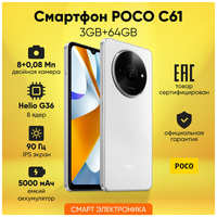 Смартфон POCO C61 3GB+64GB