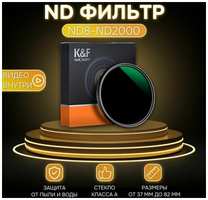 Переменный нейтральный ND фильтр 43 мм, водонепроницаемый, с защитой от царапин, series A, K&F Concept Variable/Fader NDX ND8 -ND2000, 43 мм Slim