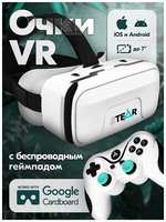 Очки виртуальной реальности STEAR VX-600-1 Atama Pro c джойстиком, VR для смартфонов c контроллером, 3D шлем с геймпадом