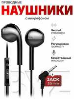 Наушники проводные для телефона, BYZ