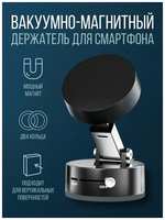 RADIANCE SKY Держатель для телефона в машину магнитный на вакуумной присоске с функцией Magsafe