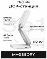 Magssory Док-станция с беспроводной зарядкой 3 в 1