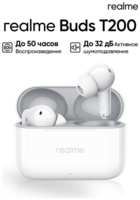 Беспроводные наушники realme Buds T200, Bluetooth 5.4, белые