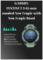 Умные часы Garmin Instinct 3 45 mm AMOLED Neo Tropic with Neo Tropic Band (010-02936-01)