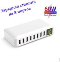 Сетевое зарядное устройство iLepo на 7 USB-портов (зарядная станция) 60Вт + быстрая зарядка QC 3.0 18W, Led дисплей