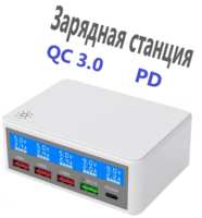 Сетевое зарядное устройство iLepo на 5 USB-портов (быстрая зарядка Type-C PD / QC 3.0) зарядная станция 65В