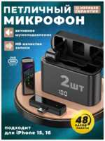 SX Петличный беспроводной микрофон для iPhone и Android 2 шт с разъемом Type-C