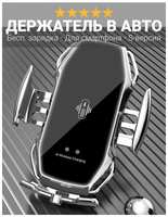 HelloCat Держатель для телефона в машину WFCS5, беспроводная зарядка сенсорное открытие-закрытие