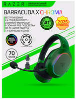 Игровые наушники Razer Barracuda X Chroma (Phantom) Беспроводные, 2.4ГГц и Bluetooth, RGB подсветка, 7.1 Surround Sound, полноразмерные, кардиоидный микрофон