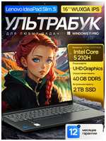 16″ Ноутбук Lenovo IdeaPad Slim 3i Gen 10, IPS WUXGA, Intel Core 5 210H (4.8 ГГц), RAM 40 ГБ LPDDR5 (4800 Mhz), SSD 2 ТБ, Intel UHD Graphics, Windows 11 Pro + Microsoft Office 2021, Русская раскладка, Металлическая крышка