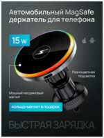 Автомобильный держатель RADIANCE SKY, для телефонов iPhone, Android, MagSafe, крепление для воздуховода