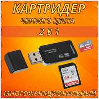 Mey Картридер USB 2.0 - Micro SD-SD переходник для флешкарт 2 в 1