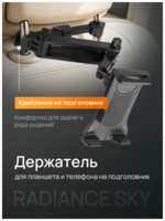 RADIANCE SKY Автодержатель на подголовник, телескопический, для телефонов и планшетов