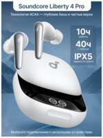 Беспроводные наушники Anker ″Soundcore Liberty 4 Pro″, активное шумоподавление, белые
