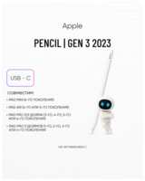 Стилус Apple Pencil (gen 3) USB-C для iPad (магнитное крепление)