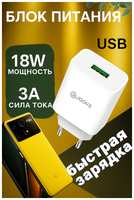 Live-Power Сетевое зарядное устройство Joove 3A/18W, QC3.0, адаптер питания для зарядки, быстрая зарядка