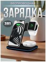 Kingxbar Беспроводная зарядка для iPhone, Samsung, Apple Watch, AirPods 3 в 1, зарядная станция 15W