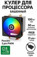 Snowman RGB Кулер для процессора, 2 трубок 1 вентилятор 3 PIN +Универсальное кольцо