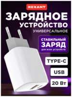 Сетевое зарядное устройство с двумя портами USB-A + USB-C, 20Вт REXANT