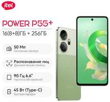 Смартфон Itel P55+ 8/256Гб